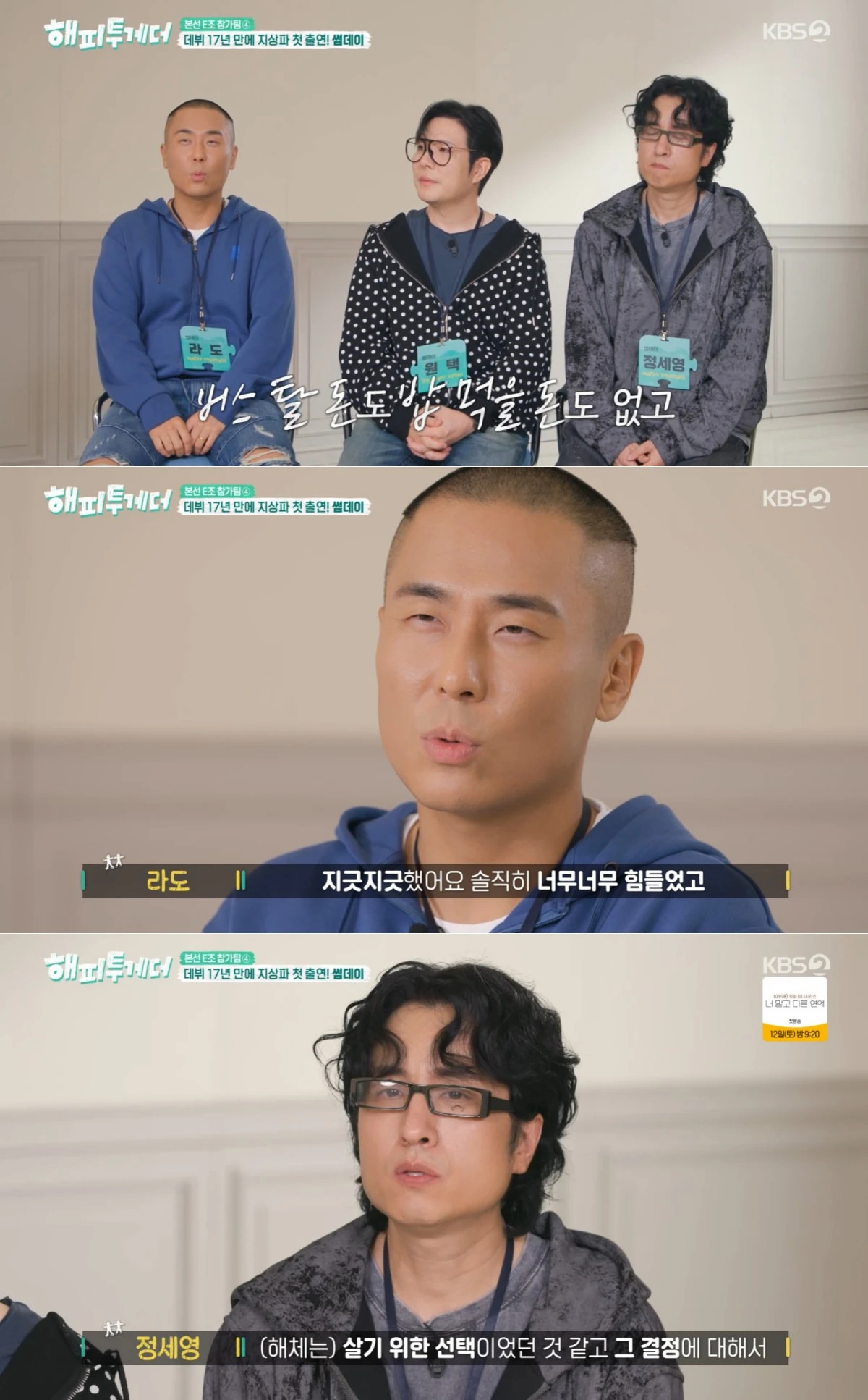 KBS 2TV '해피투게더' 방송 화면