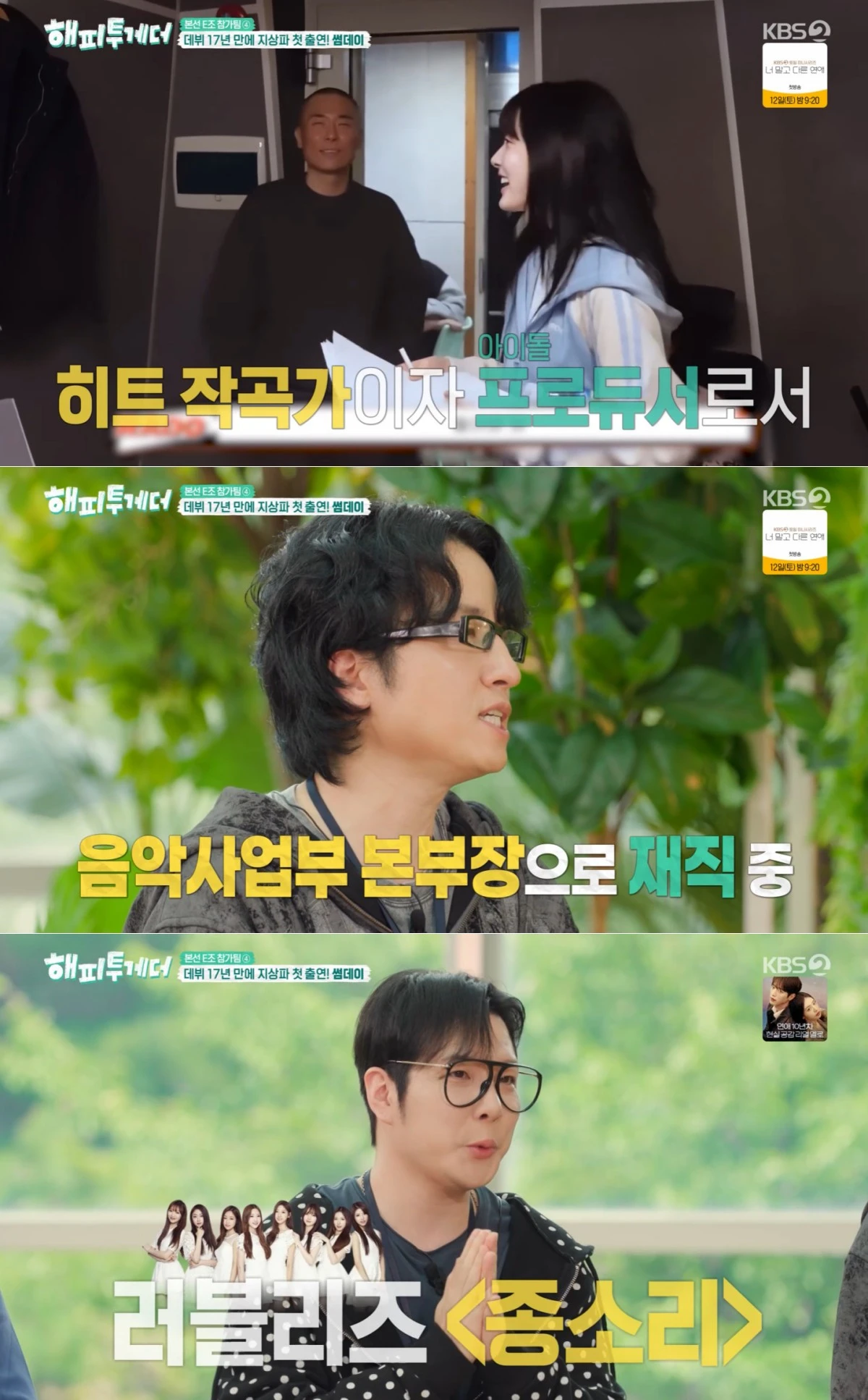 KBS 2TV '해피투게더' 방송 화면