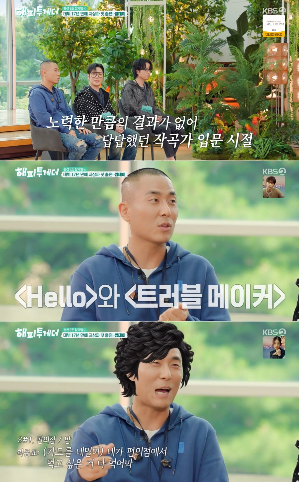 KBS 2TV '해피투게더' 방송 화면