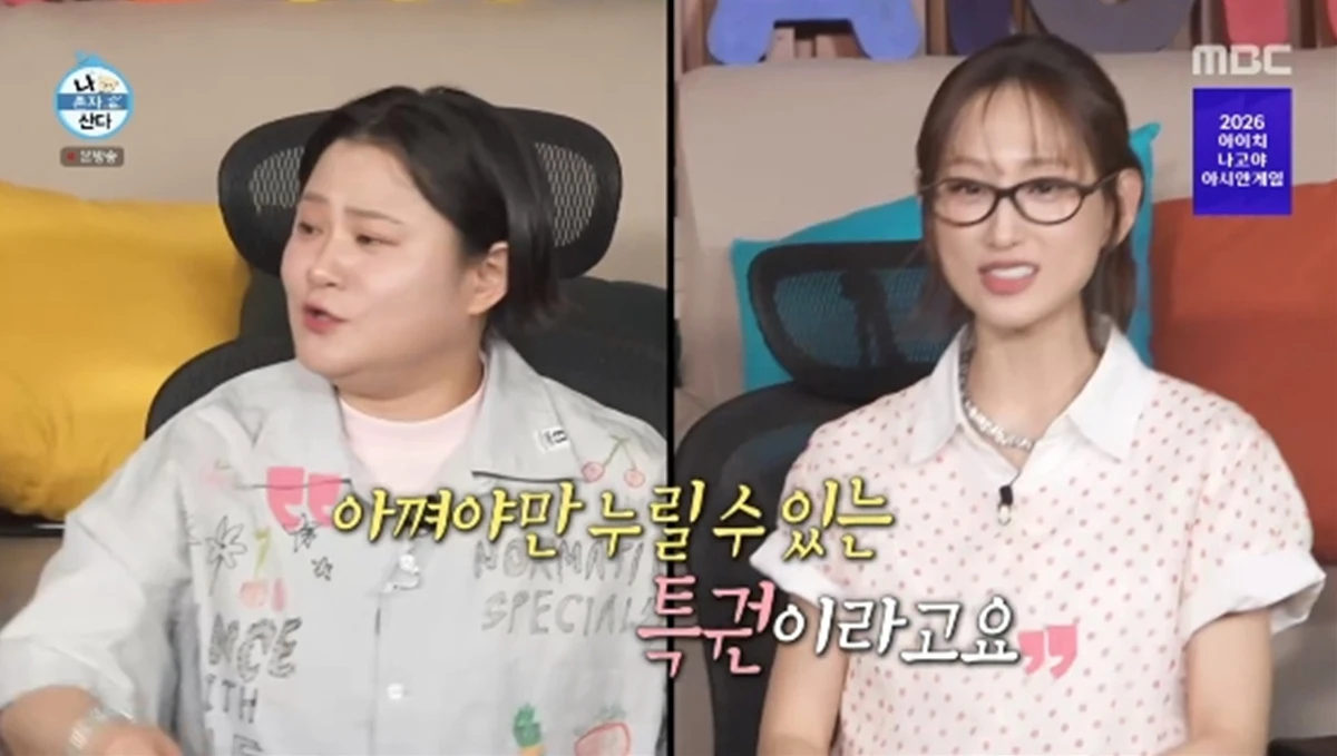 '나 혼자 산다' 방송화면 캡처