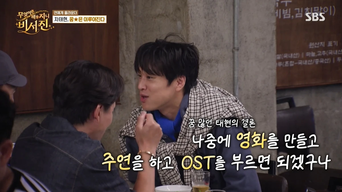 '비서진' 방송 캡처
