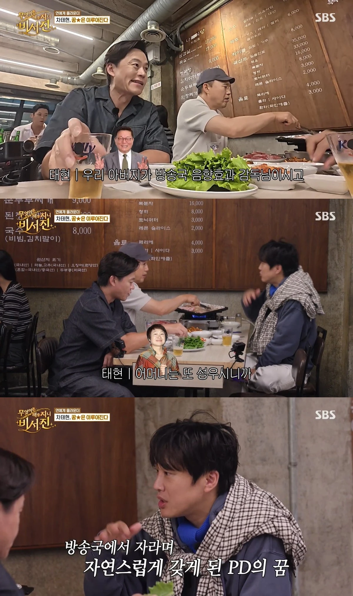 '비서진' 방송 캡처