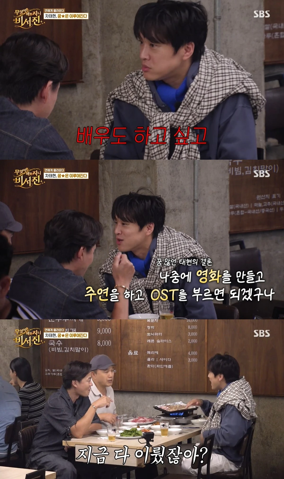 '비서진' 방송 캡처