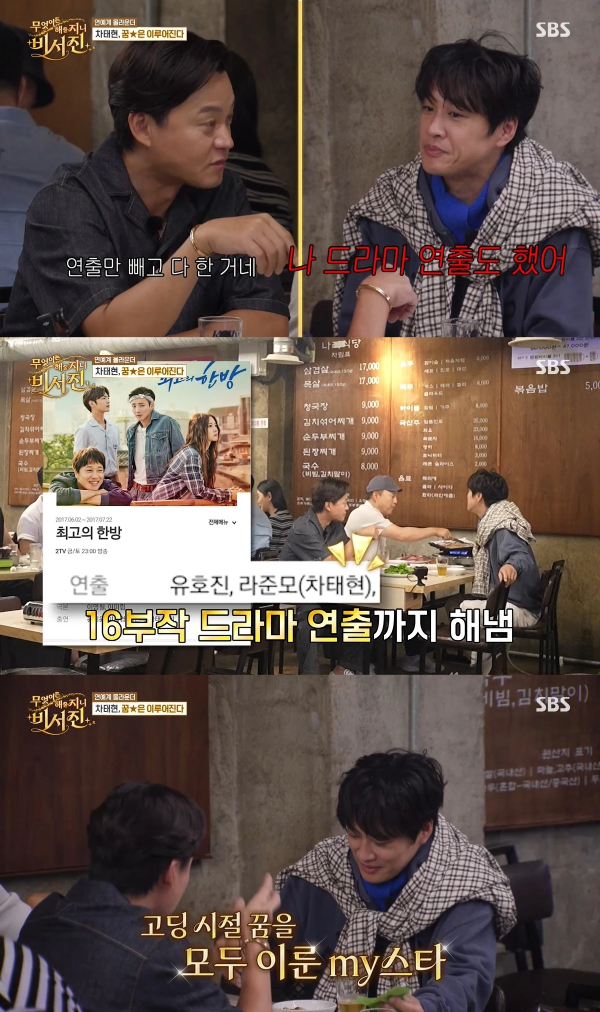 '비서진' 방송 캡처