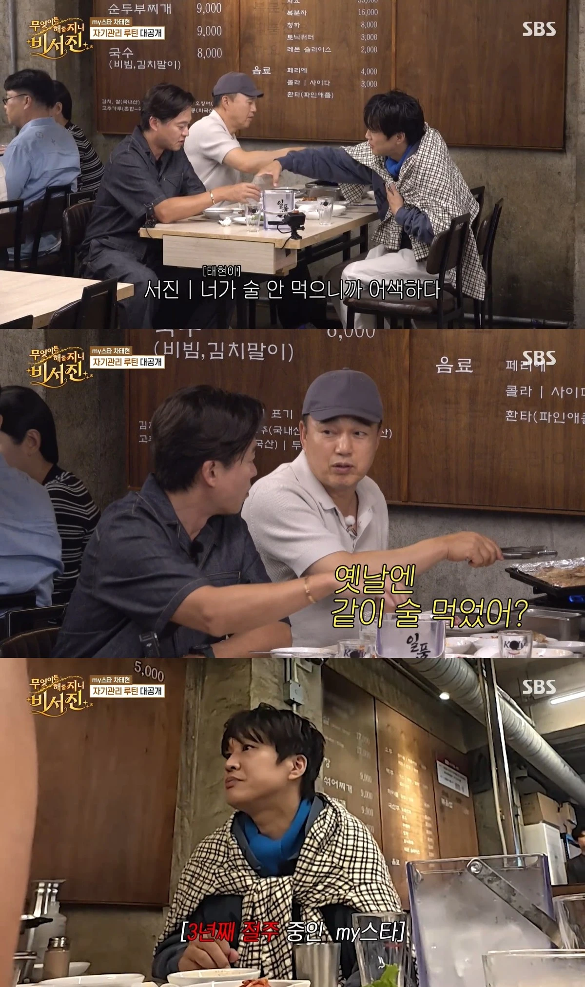 '비서진' 방송 캡처
