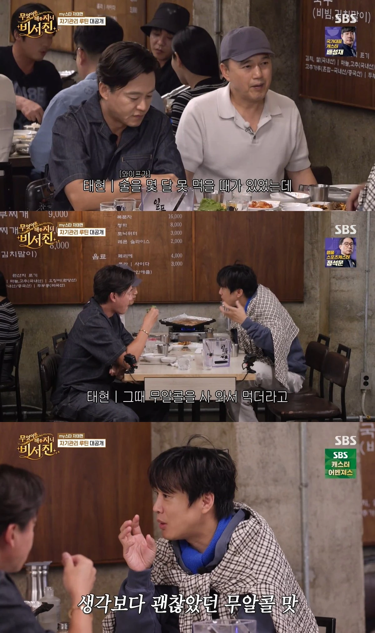 '비서진' 방송 캡처