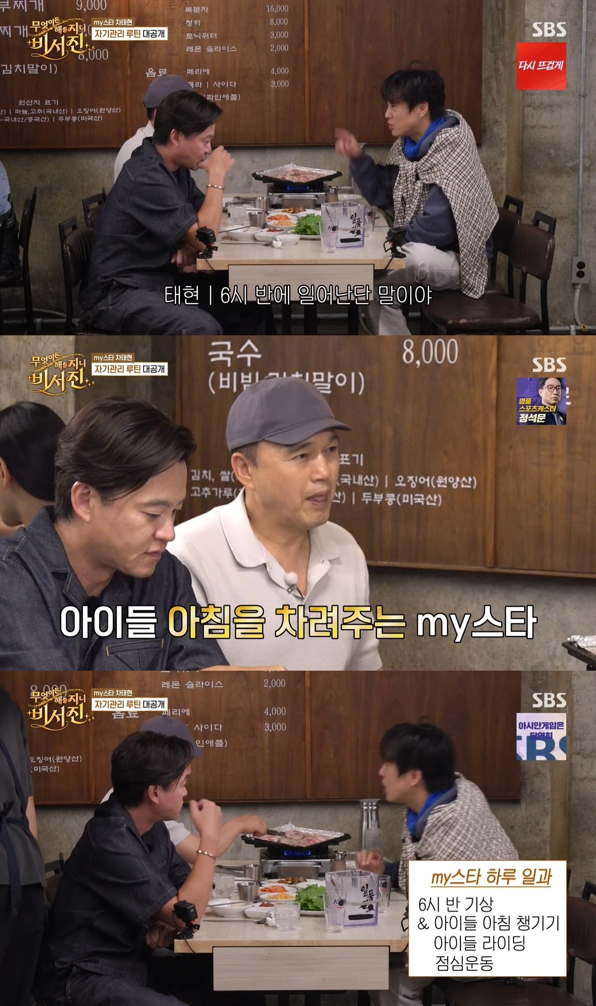 '비서진' 방송 캡처