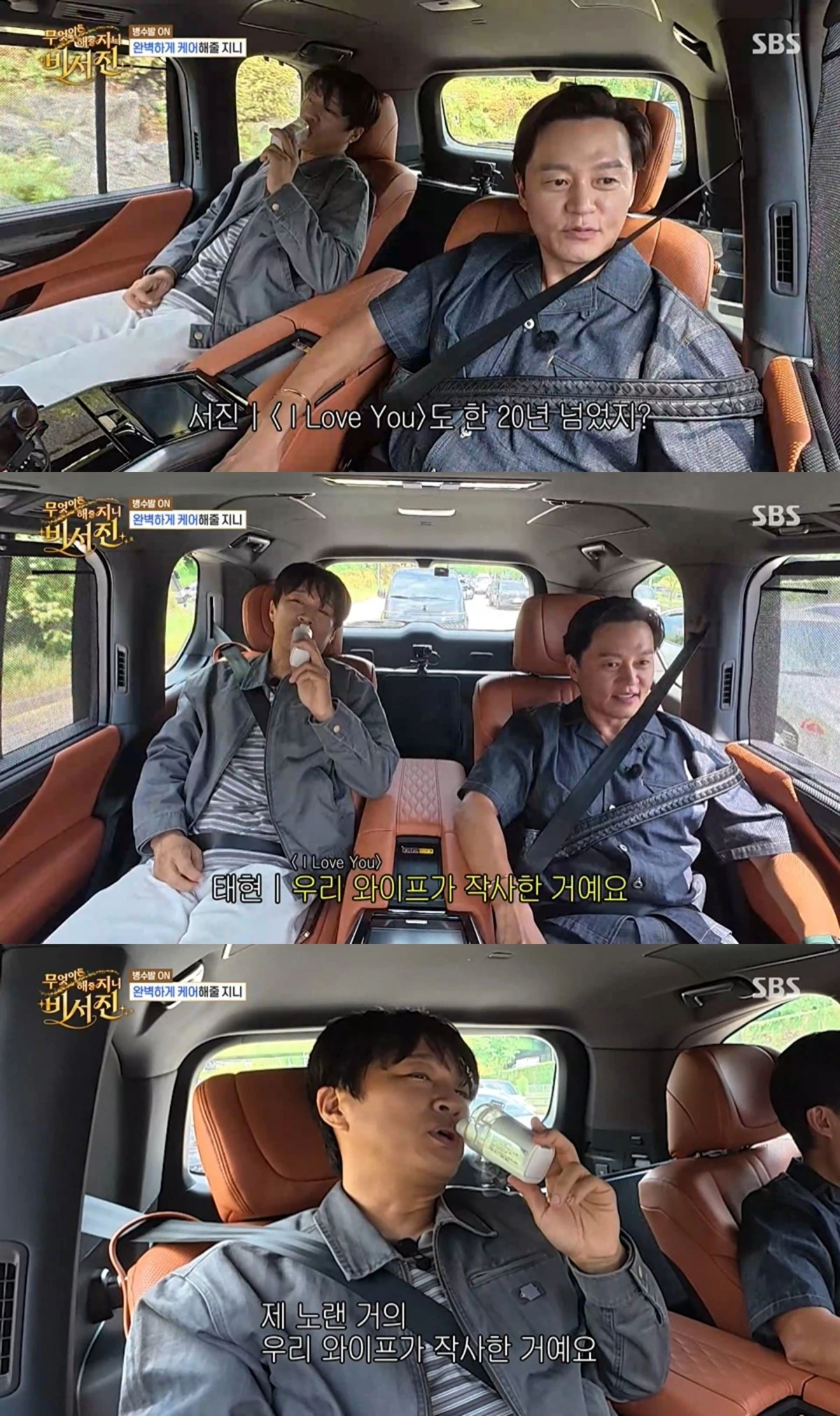'비서진' 방송 캡처