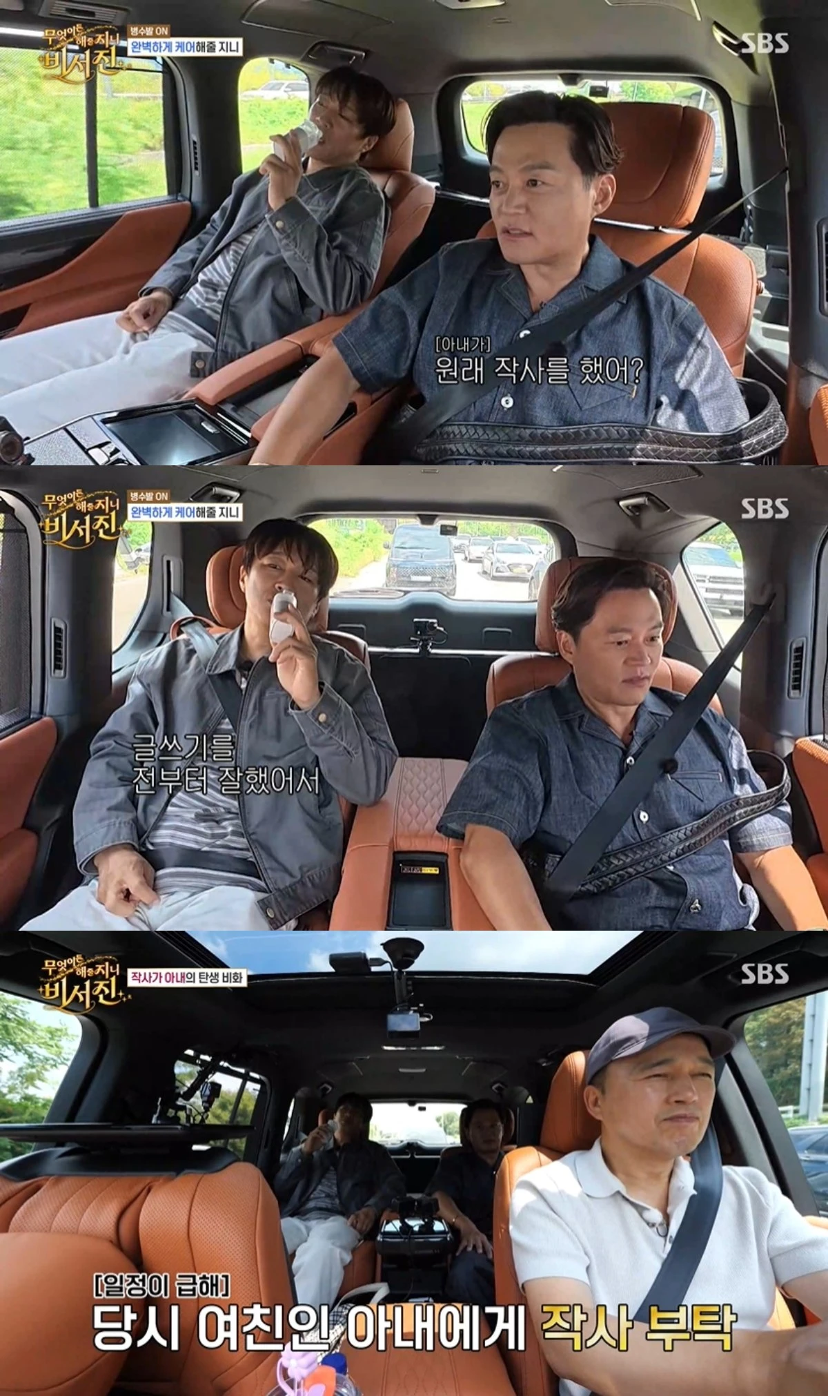 '비서진' 방송 캡처