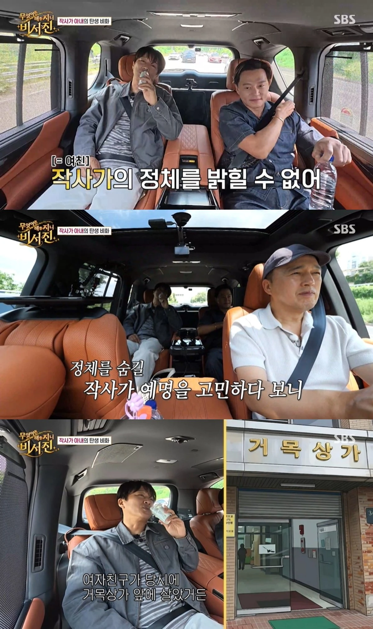 '비서진' 방송 캡처