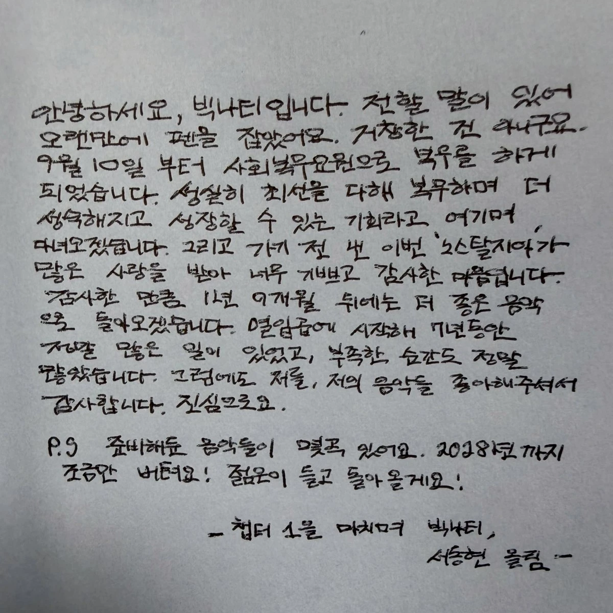 빅나티 SNS