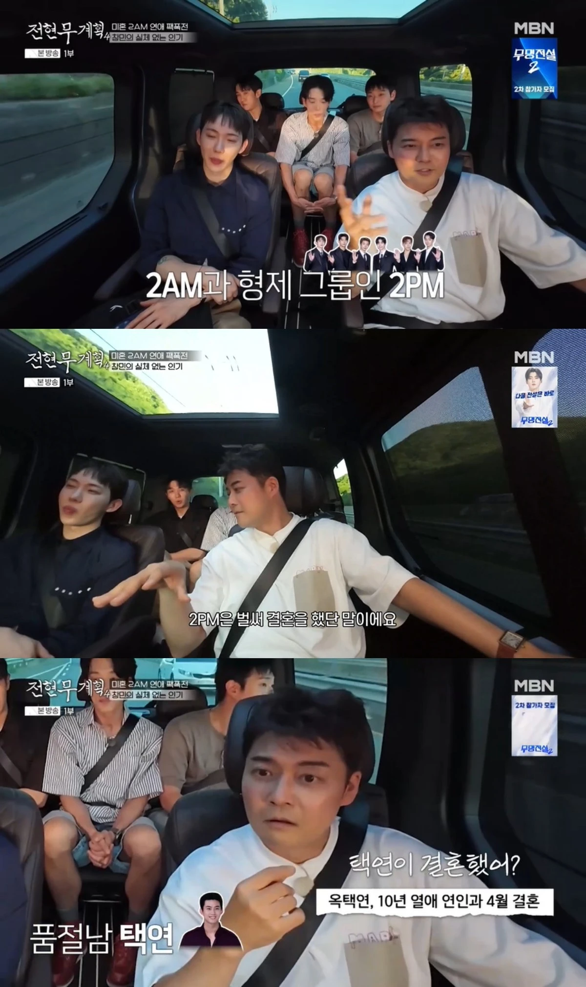 '전현무계획' 방송 캡처