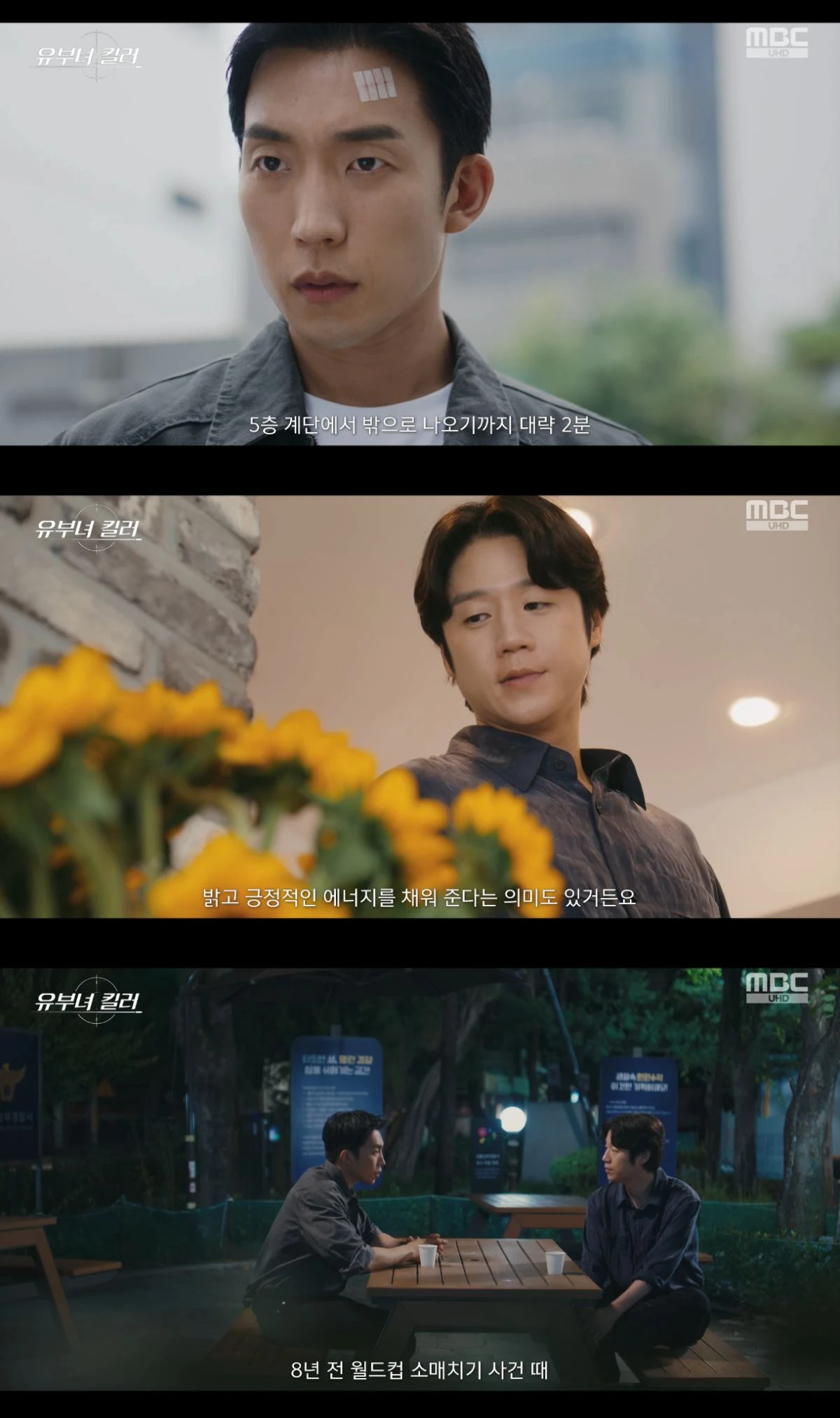 MBC '유부녀 킬러' 방송 화면