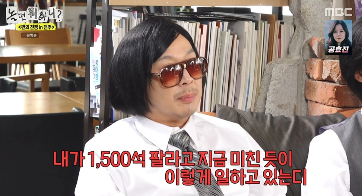 MBC 예능프로그램 '놀면 뭐하니?'