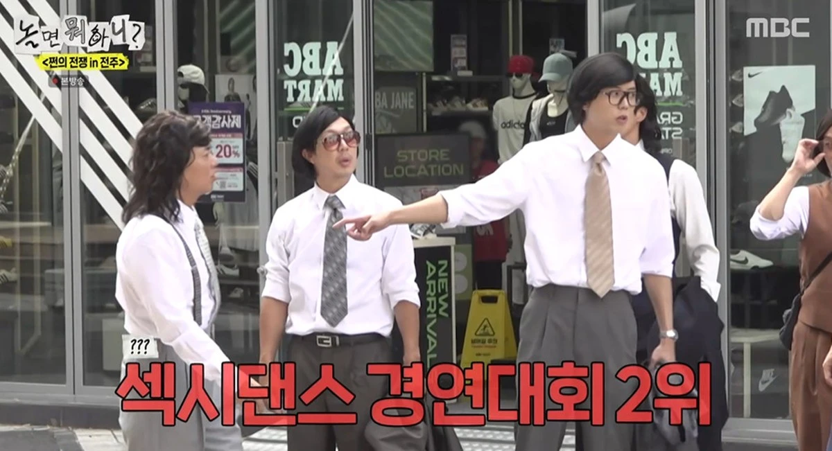 MBC '놀면 뭐하니'