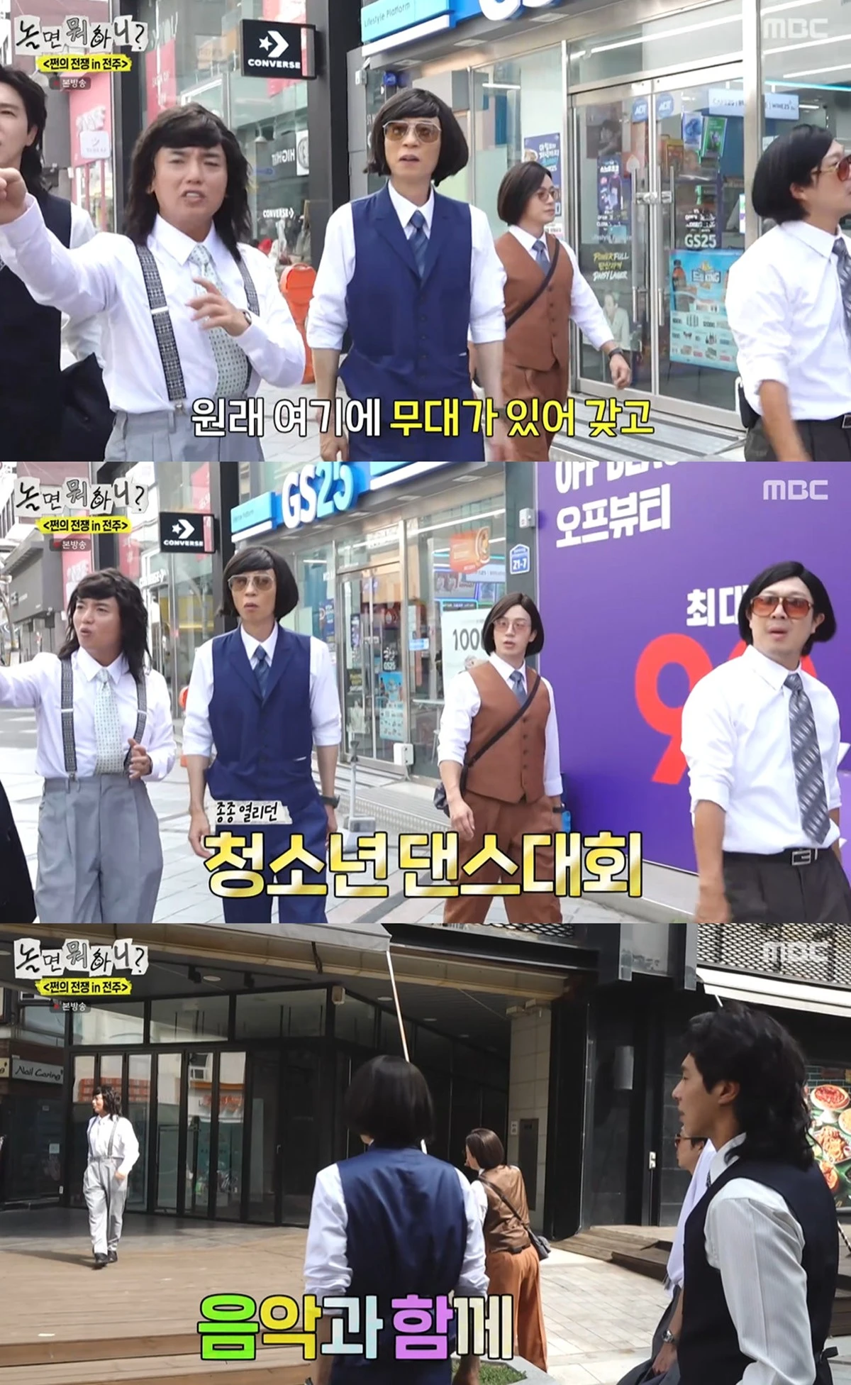 MBC '놀면 뭐하니'