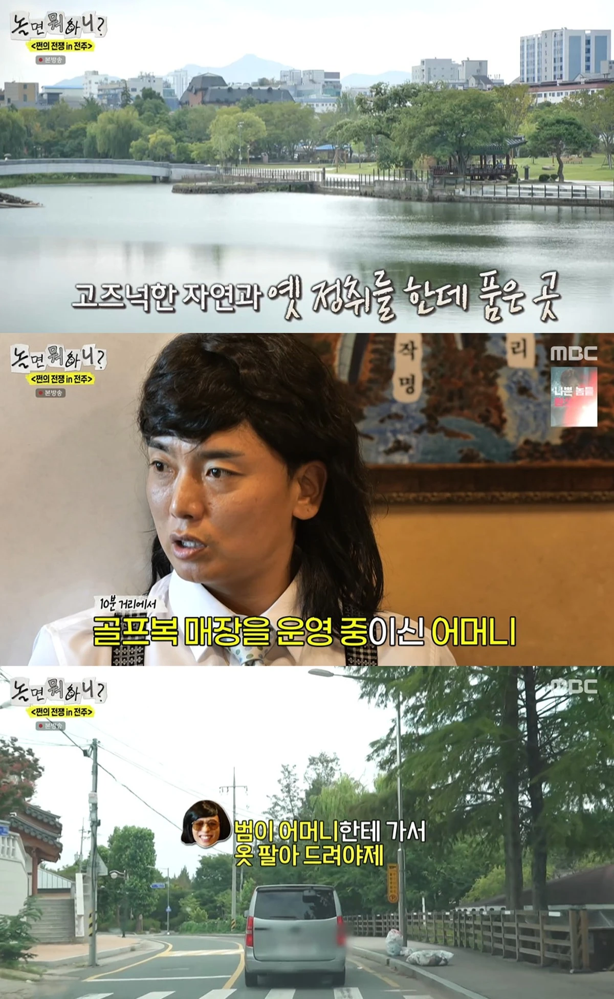 MBC '놀면 뭐하니'