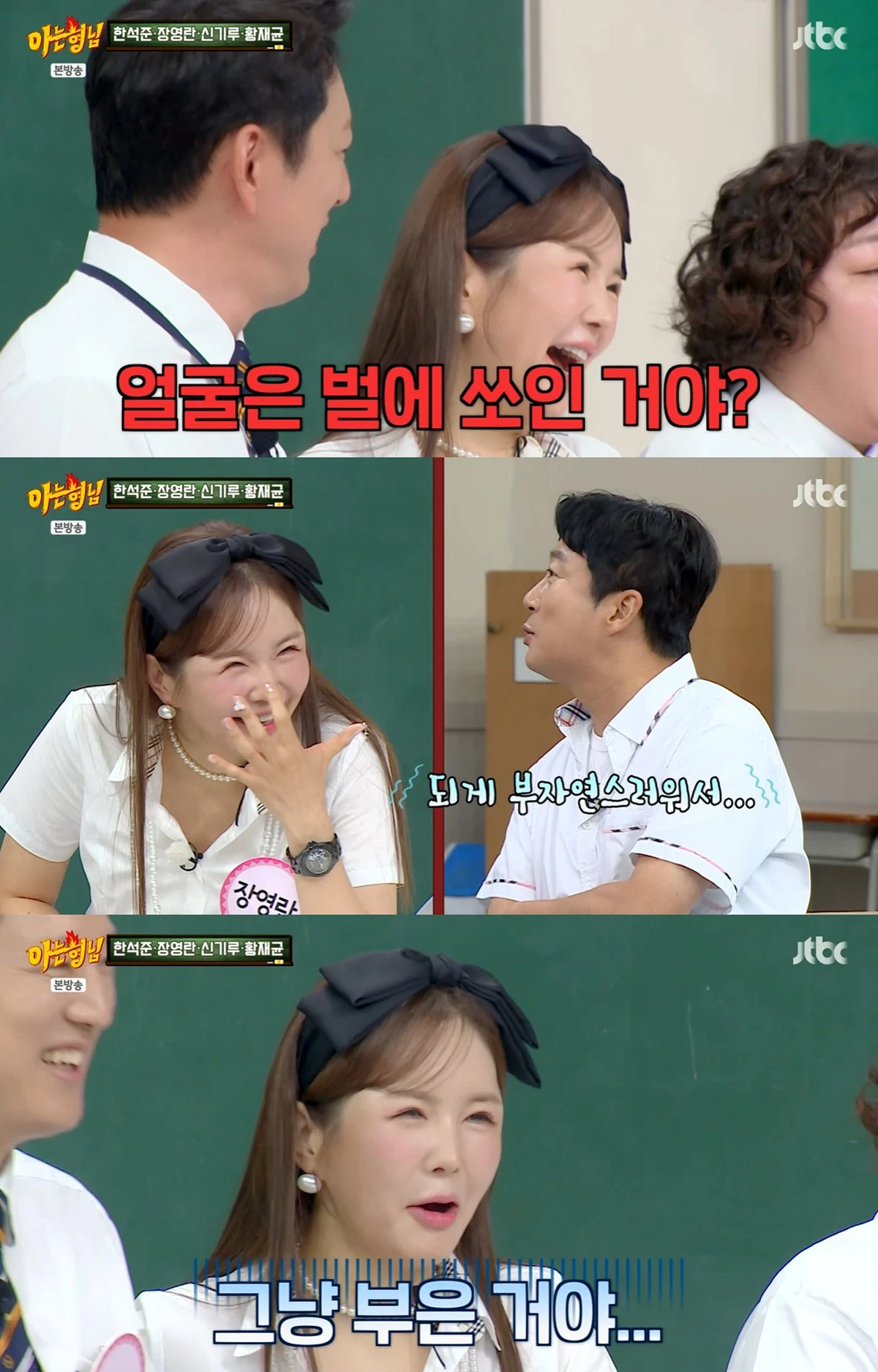 JTBC 예능 '아는 형님'