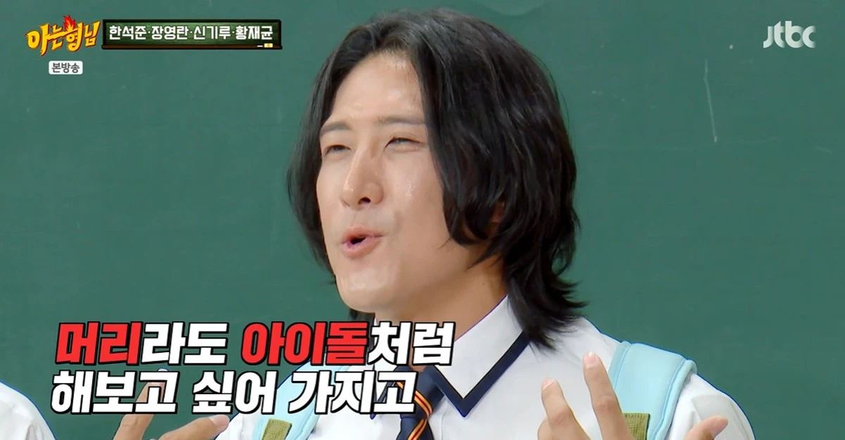 JTBC 예능 '아는형님'