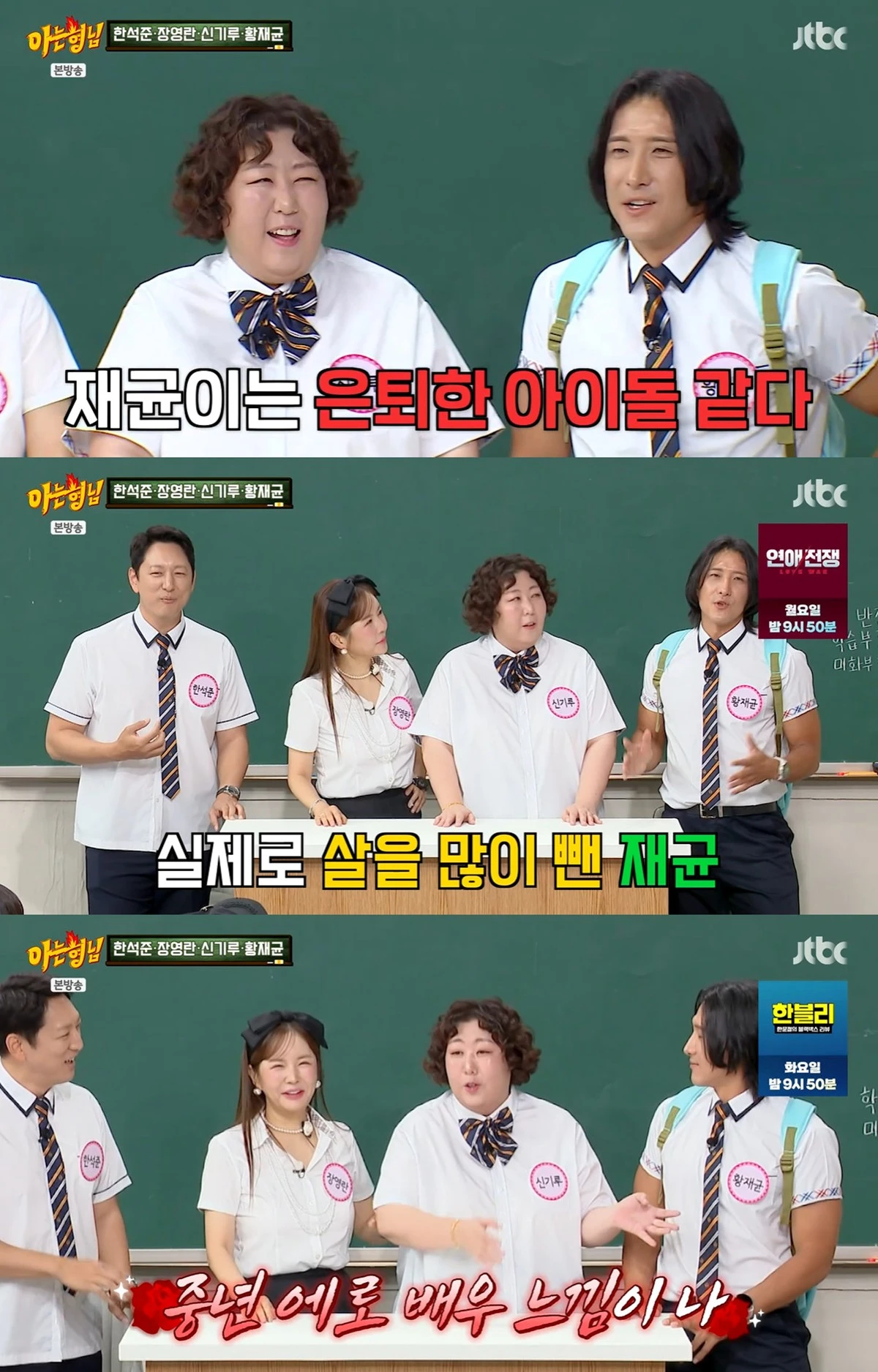JTBC 예능 '아는형님'
