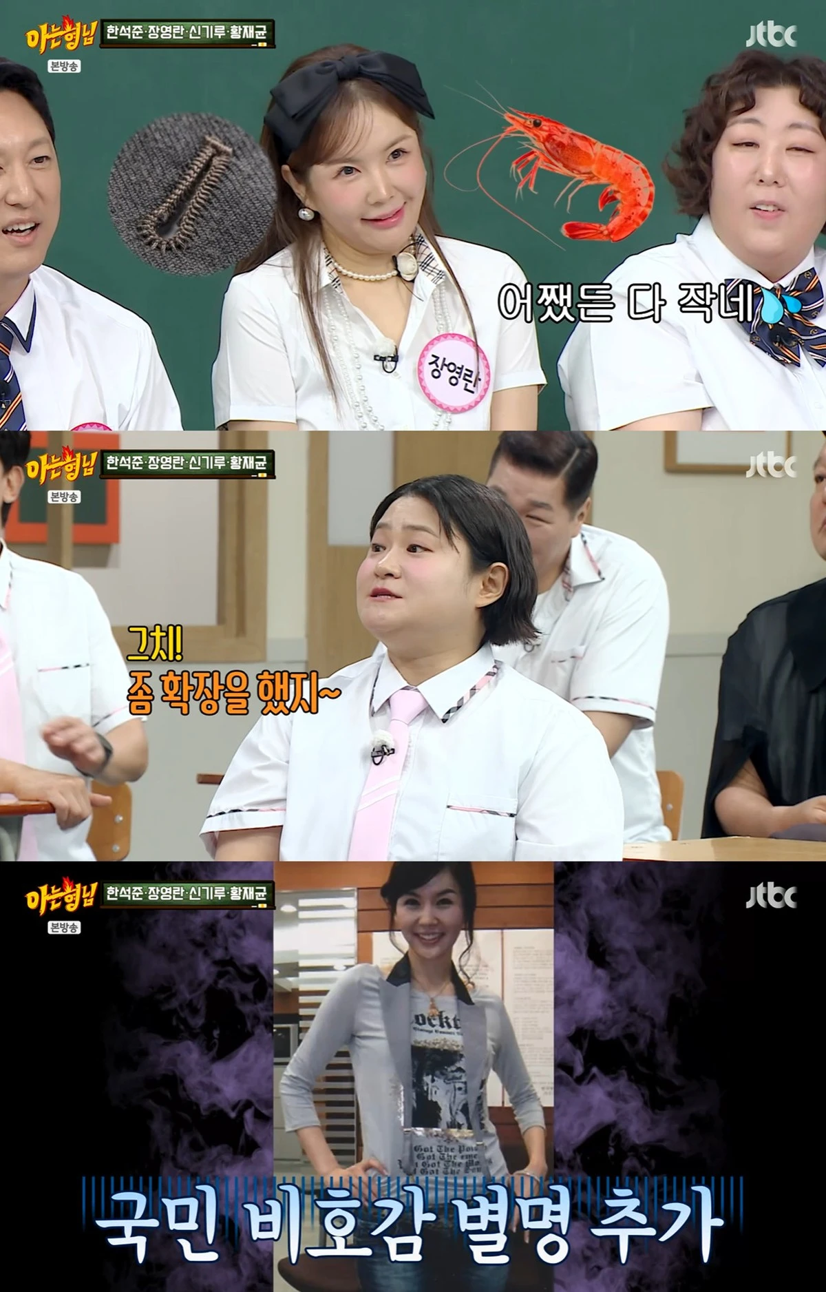 JTBC 예능 '아는 형님'