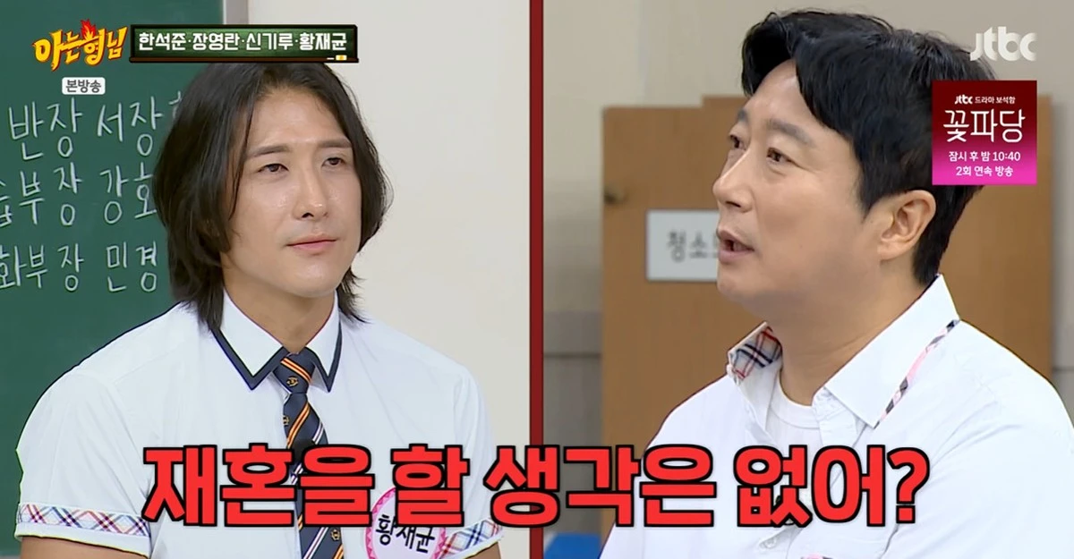 JTBC 예능 '아는 형님'