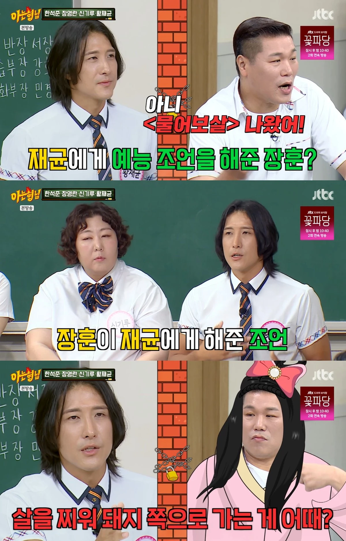 JTBC 예능 '아는 형님'