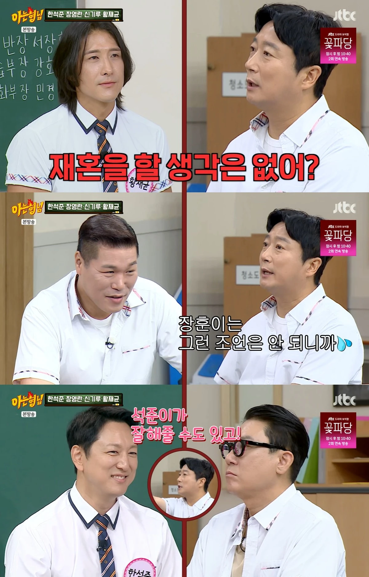 JTBC 예능 '아는 형님'