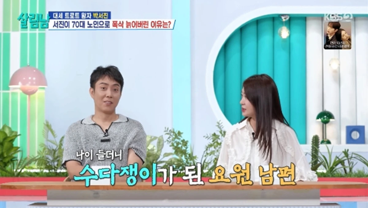 '살림하는 남자들' 방송화면 캡처
