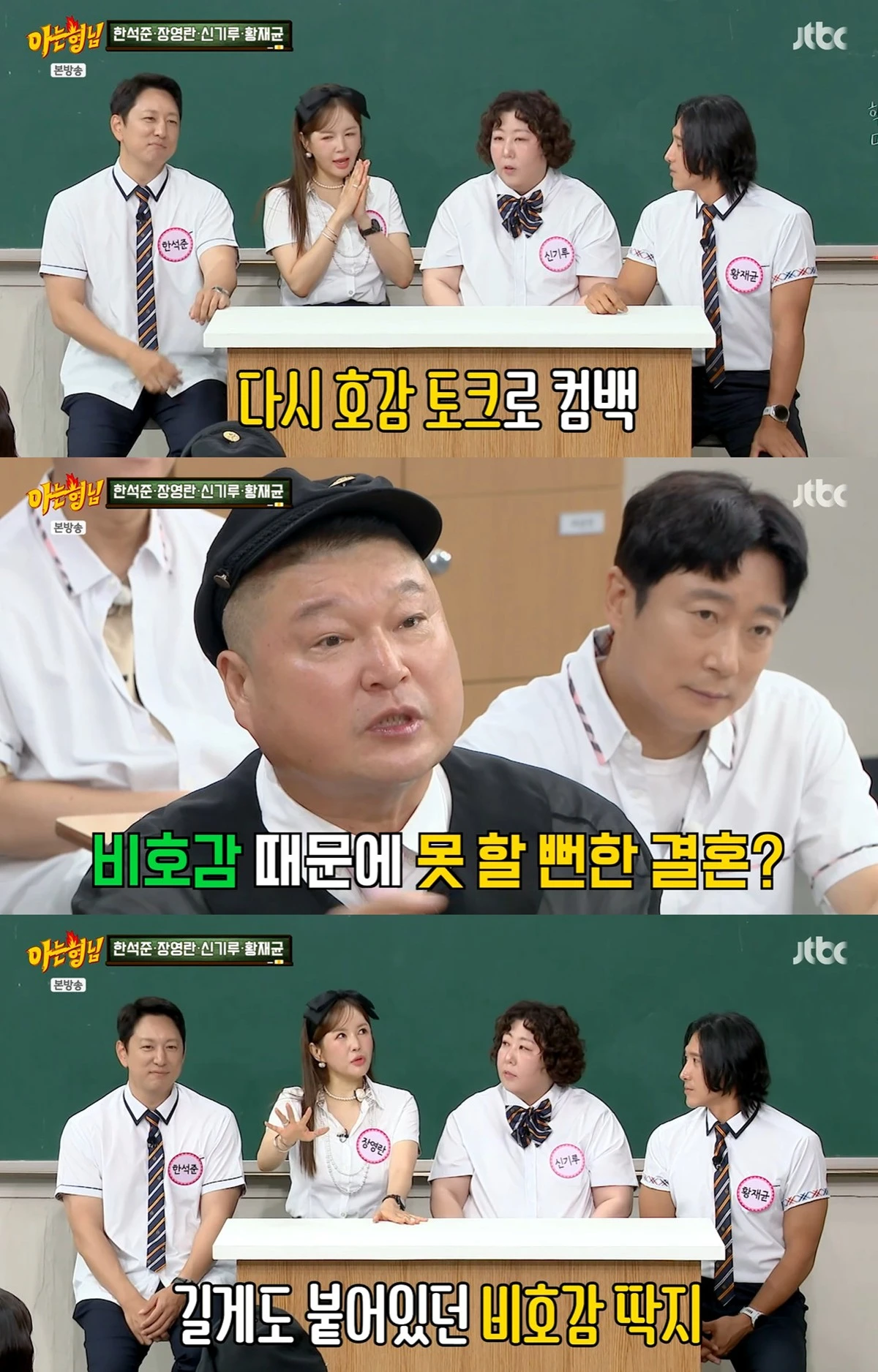 JTBC '아는형님'