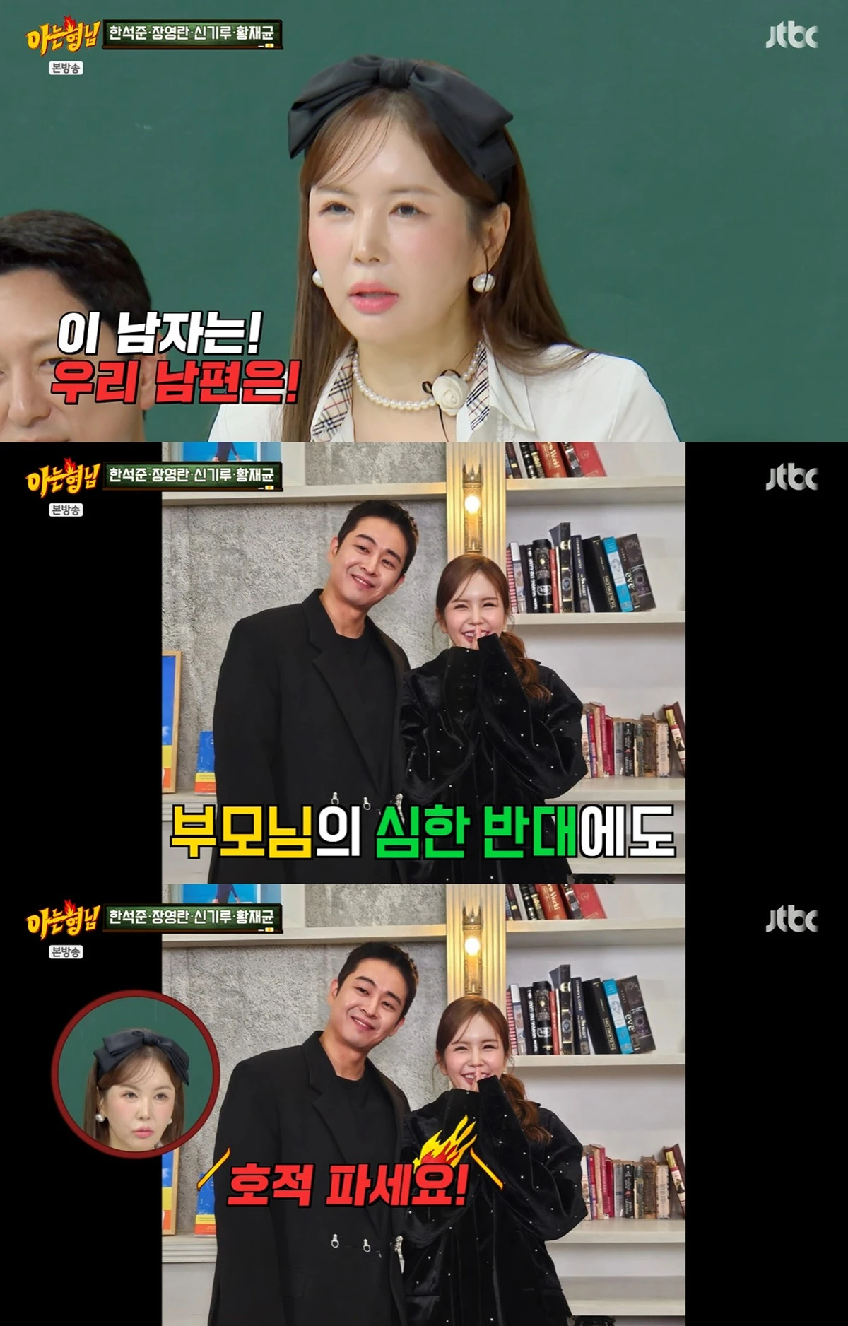 JTBC '아는형님'