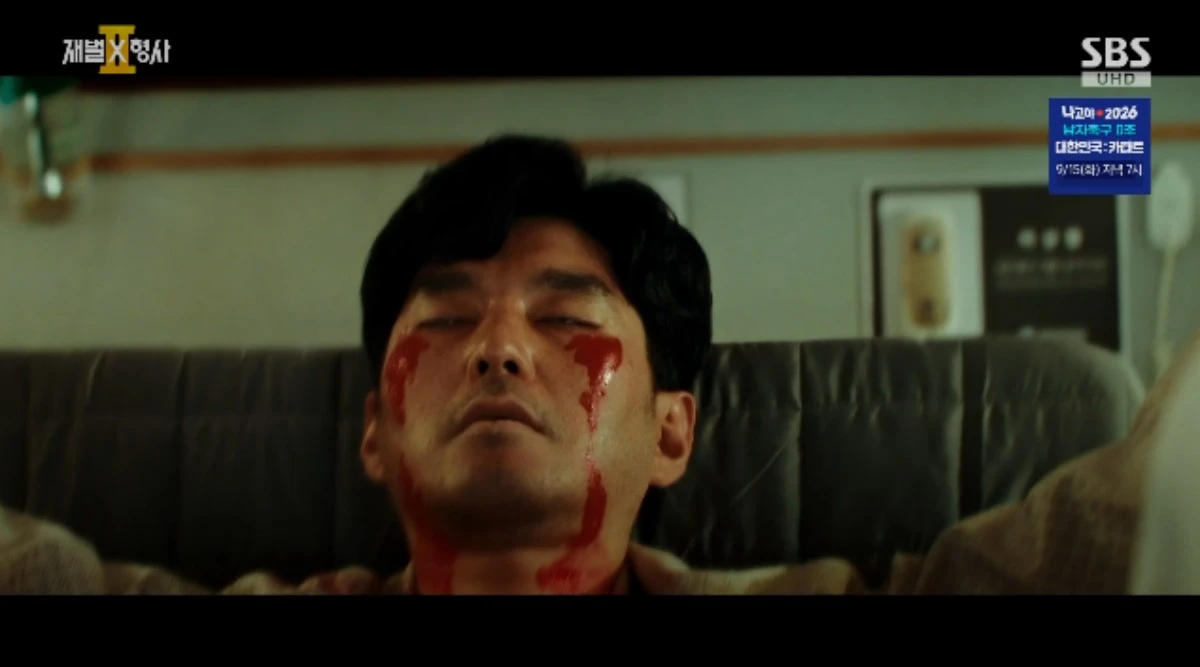 SBS 금토드라마 '재벌X형사2' 방송화면 캡처
