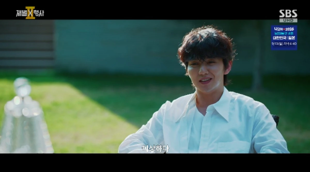 SBS 금토드라마 '재벌X형사2' 방송화면 캡처