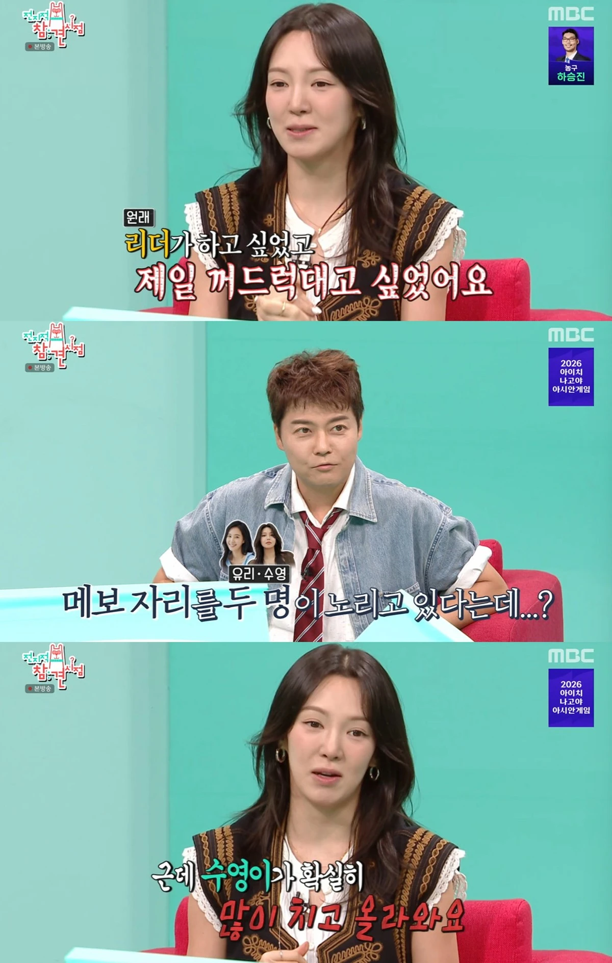 MBC '전지적 참견 시점'