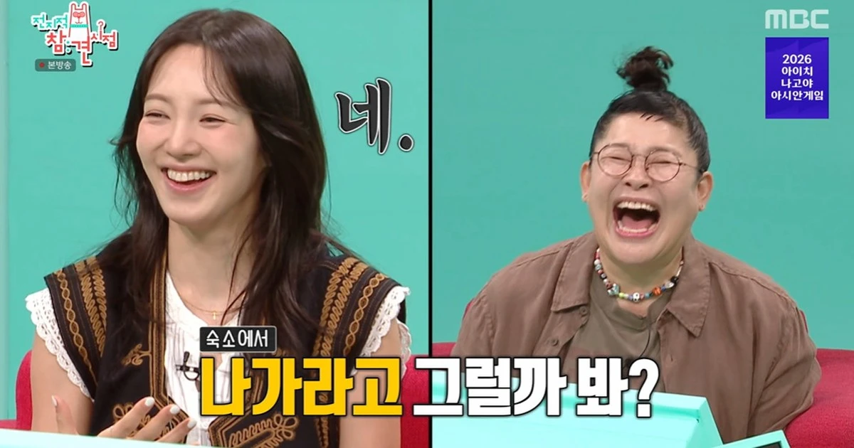 MBC '전지적 참견 시점'
