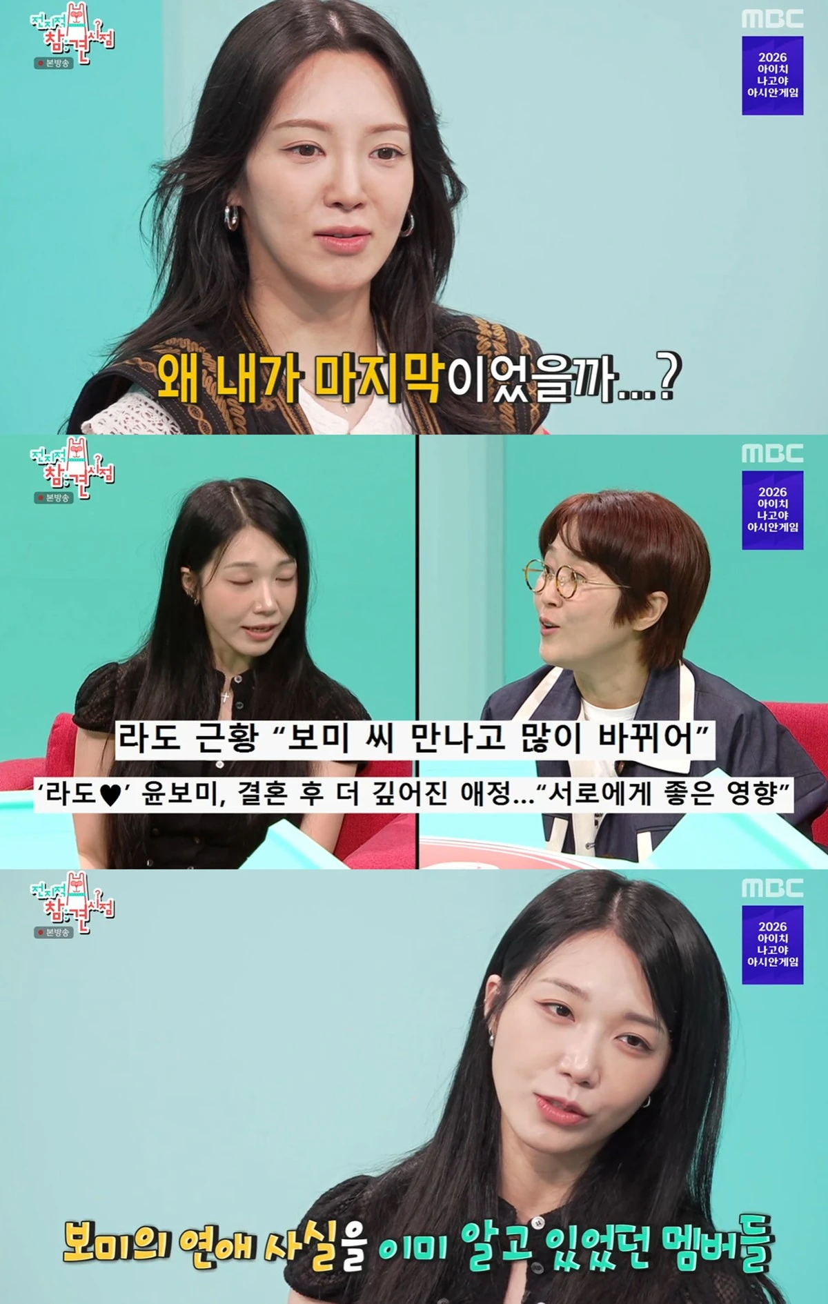 MBC '전지적 참견 시점'