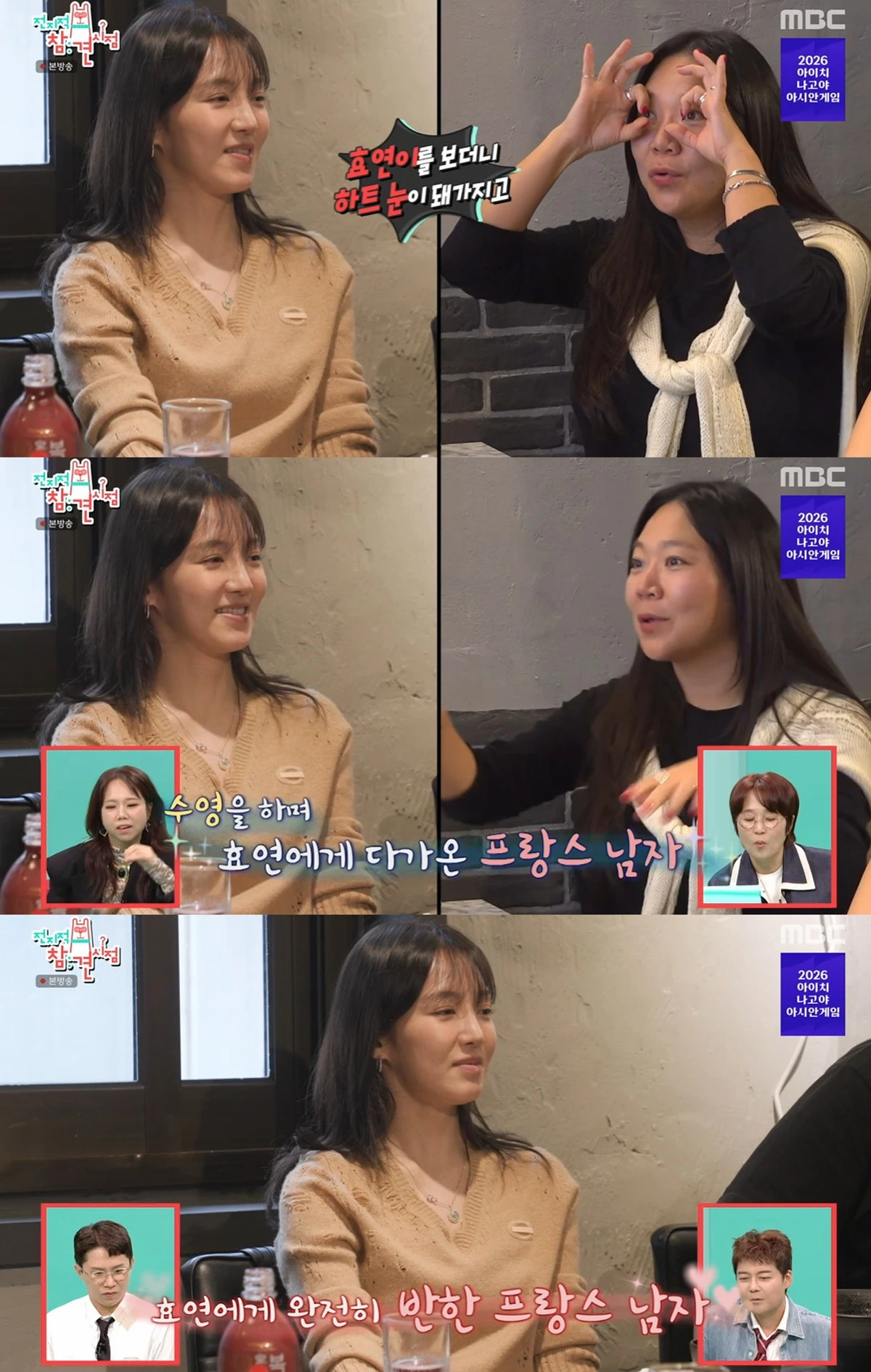 MBC 예능 프로그램 '전지적 참견 시점'