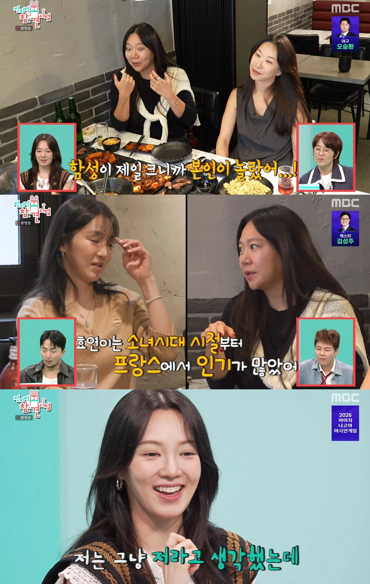 MBC 예능 프로그램 '전지적 참견 시점'