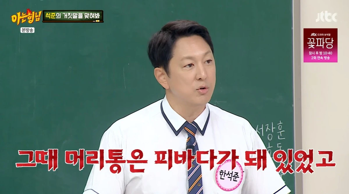 JTBC '아는 형님'