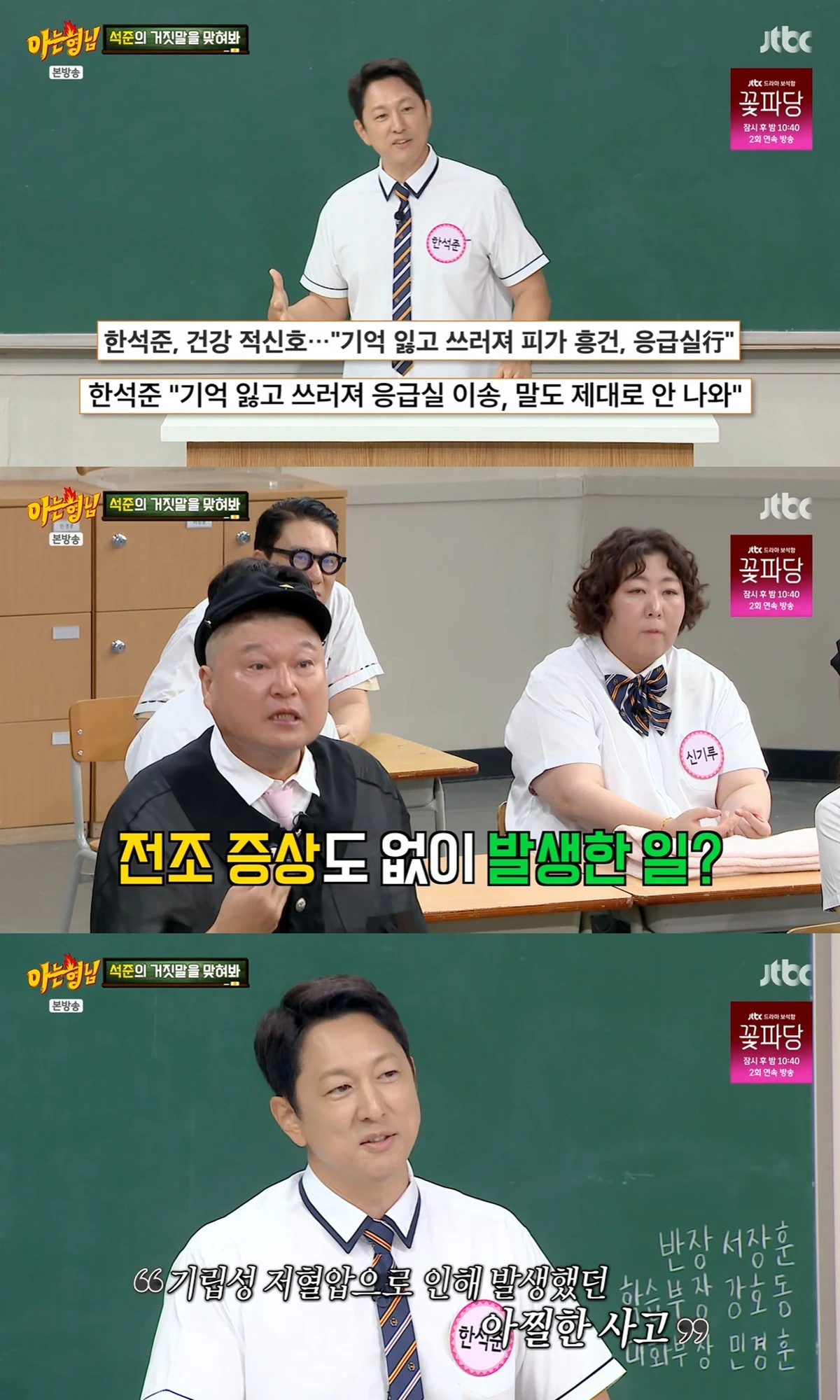 JTBC '아는 형님'
