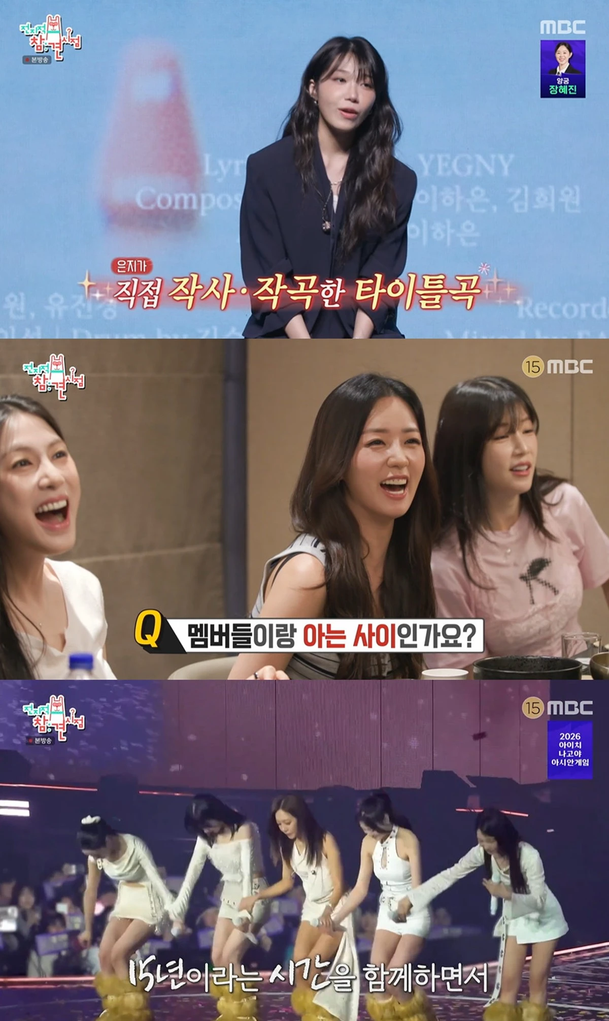 MBC 예능 프로그램 '전지적 참견 시점'