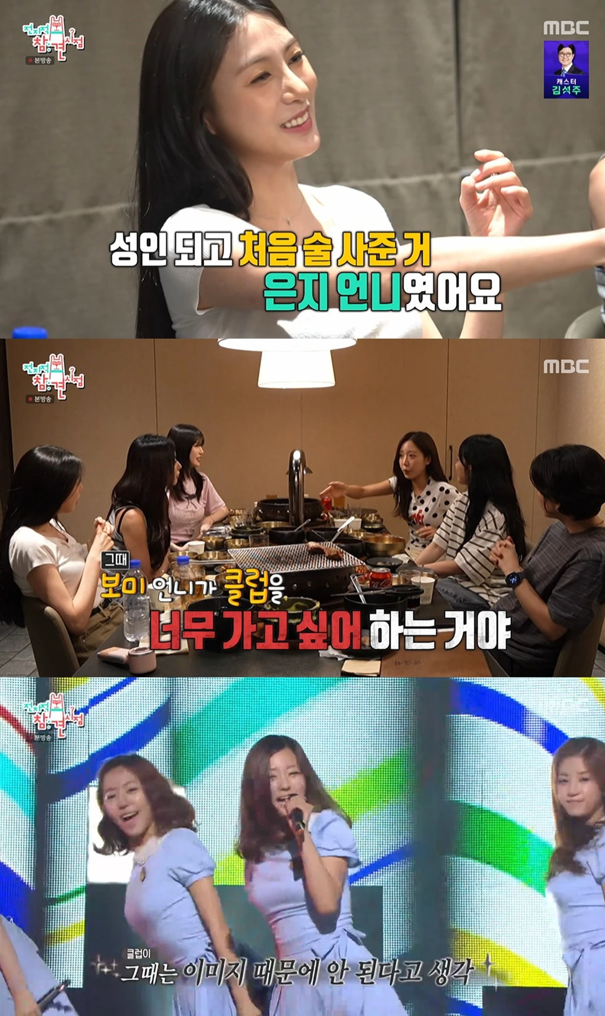 MBC 예능 프로그램 '전지적 참견 시점'