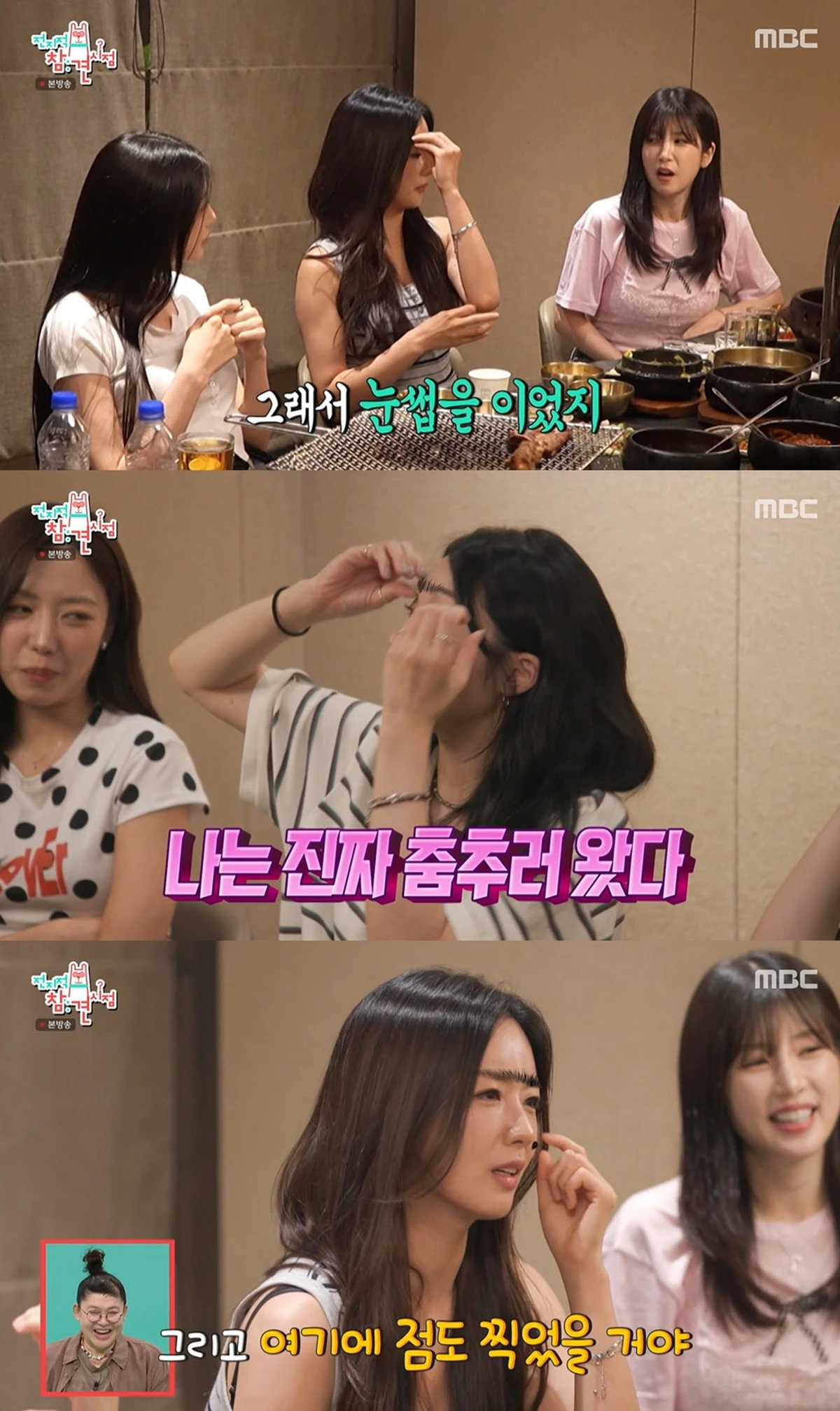 MBC 예능 프로그램 '전지적 참견 시점'