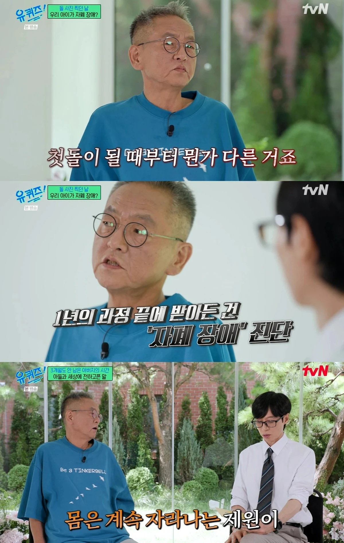 tvN '유 퀴즈 온 더 블럭'