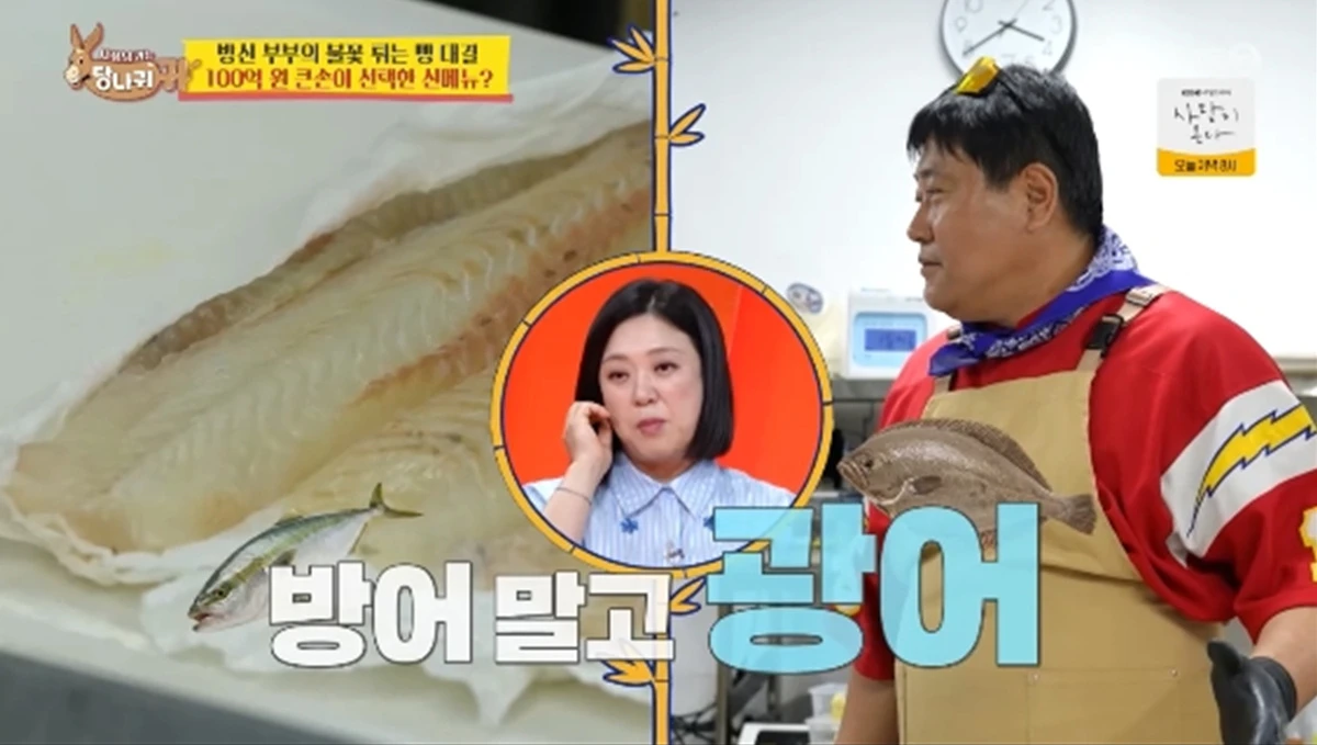 '사장님 귀는 당나귀 귀' 방송화면 캡처