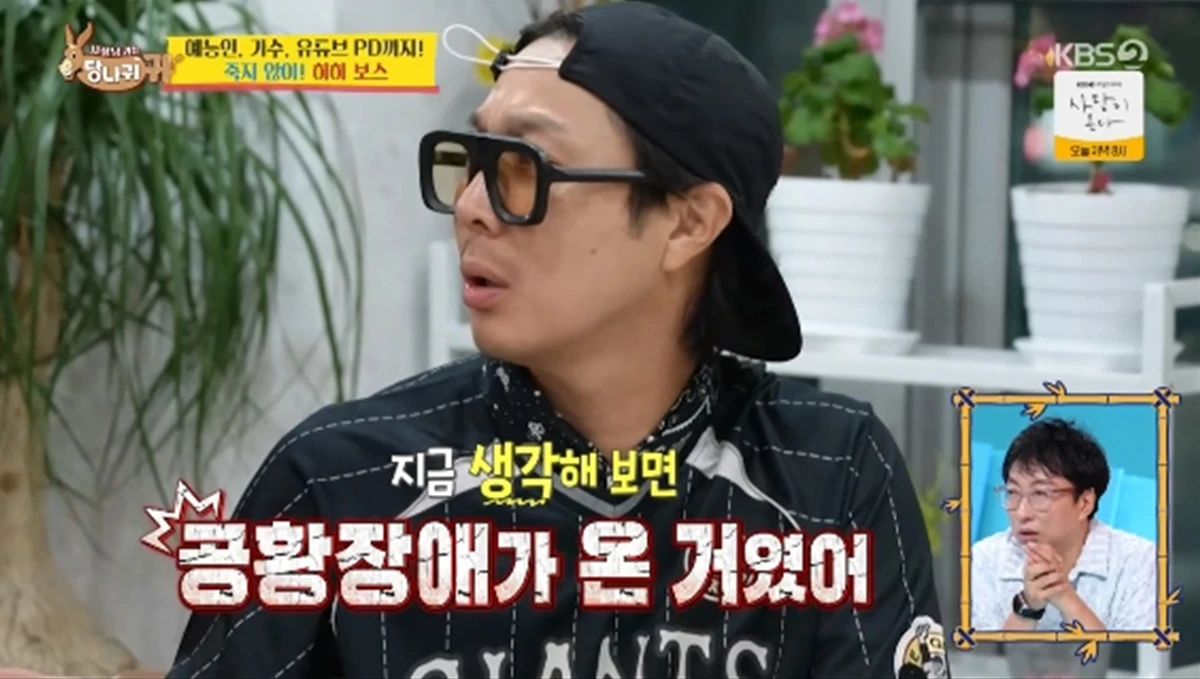 '사장님 귀는 당나귀 귀' 방송화면 캡처