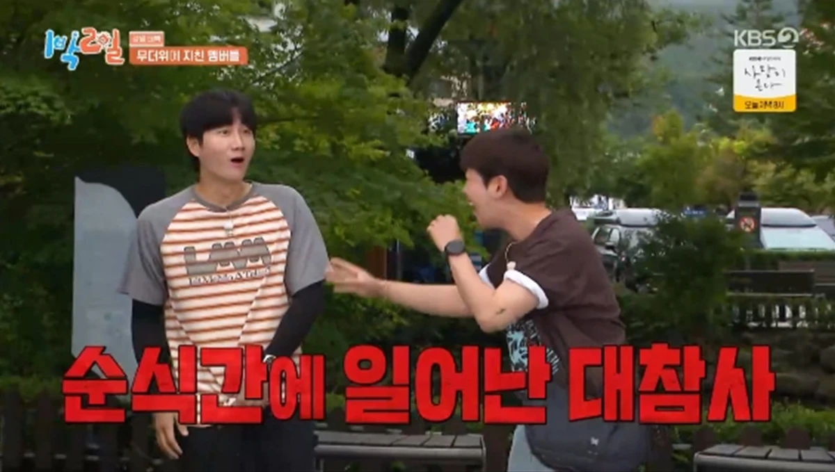 '1박 2일' 방송화면 캡처