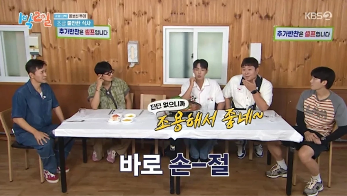 '1박 2일' 방송화면 캡처