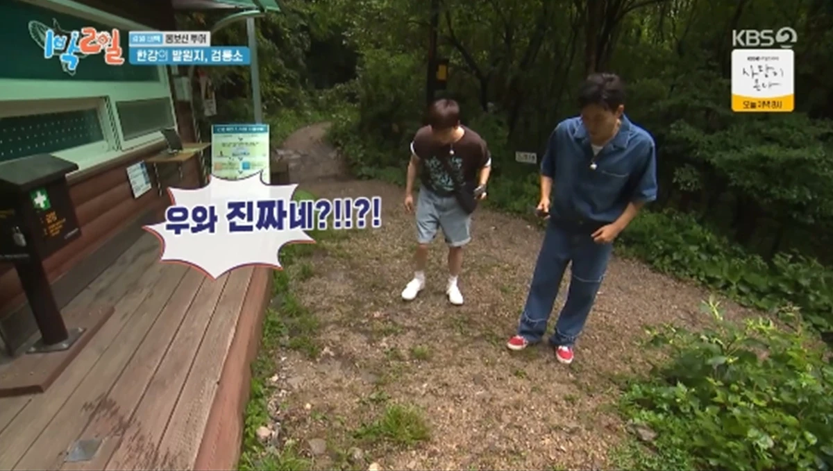 '1박 2일' 방송화면 캡처