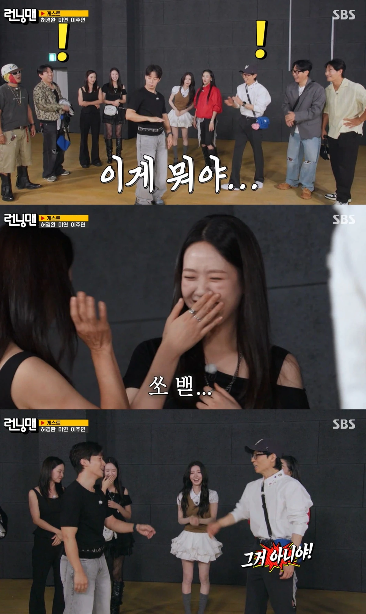 SBS '런닝맨'